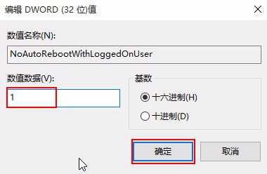 win10更新后自动重启怎么办