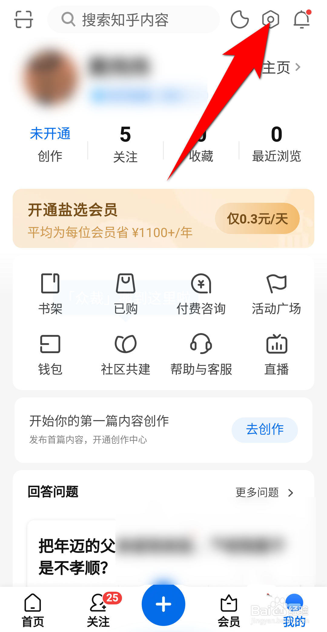知乎APP怎么开启双击赞同鼓掌