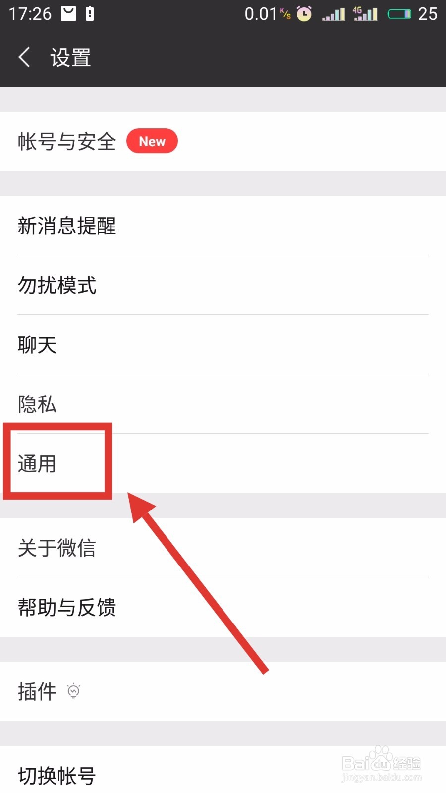 微信运动如何开启