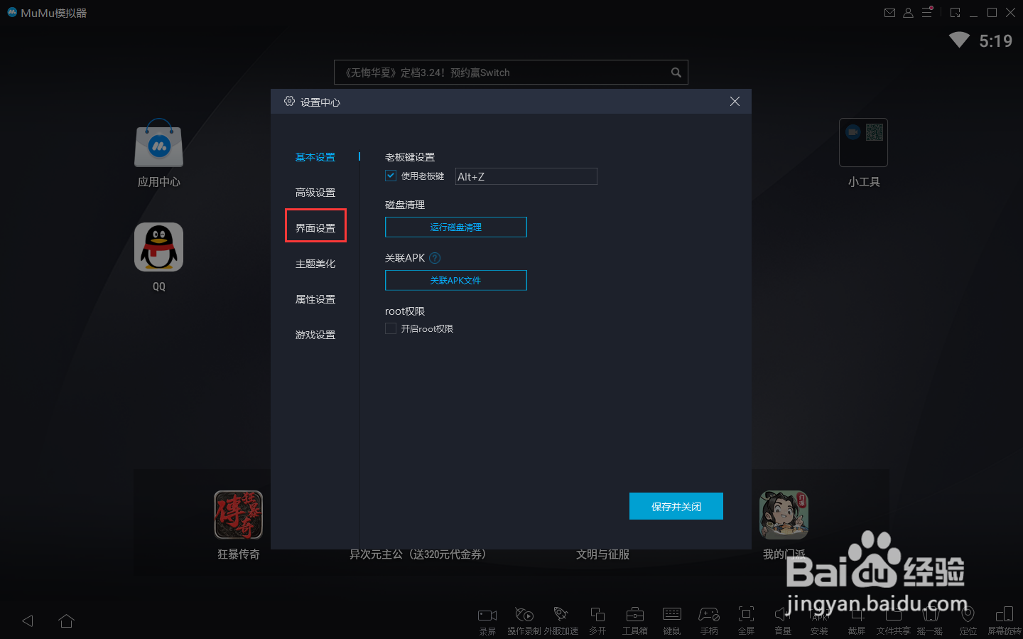 怎么降低mumu手游模拟器CPU占用率?
