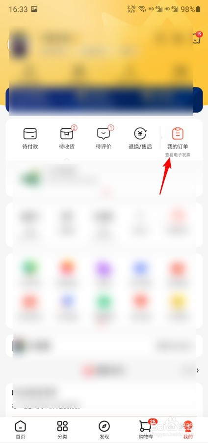 京东怎么查看已完成订单的电子发票