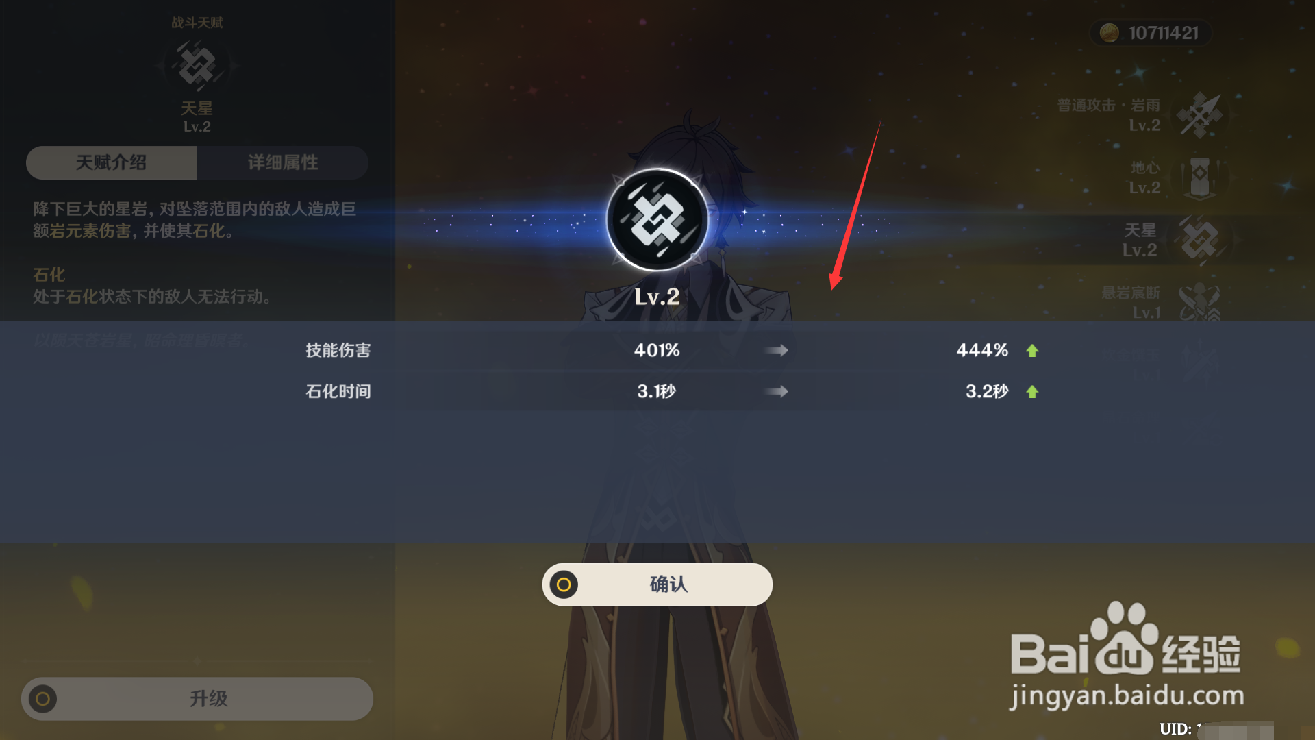 原神如何升级钟离元素战技天星