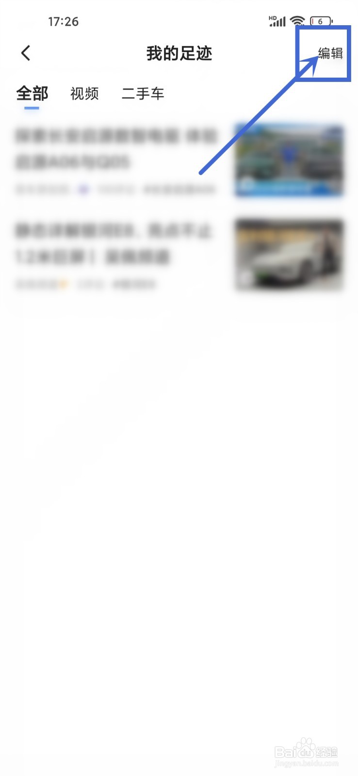 易车app怎么清空浏览记录