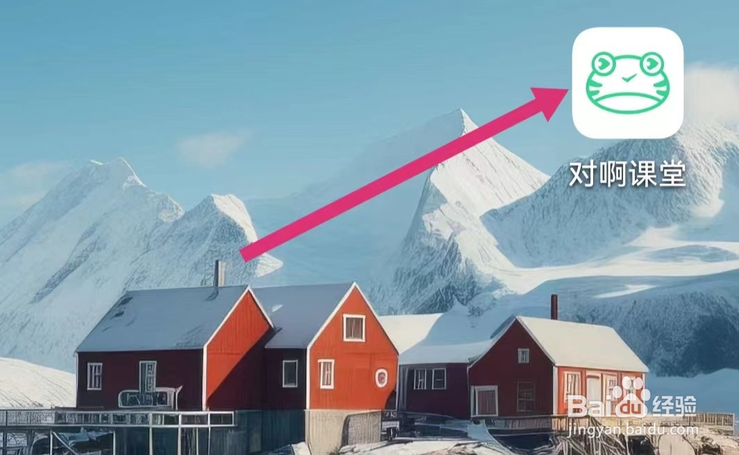对啊课堂APP如何使用优惠券