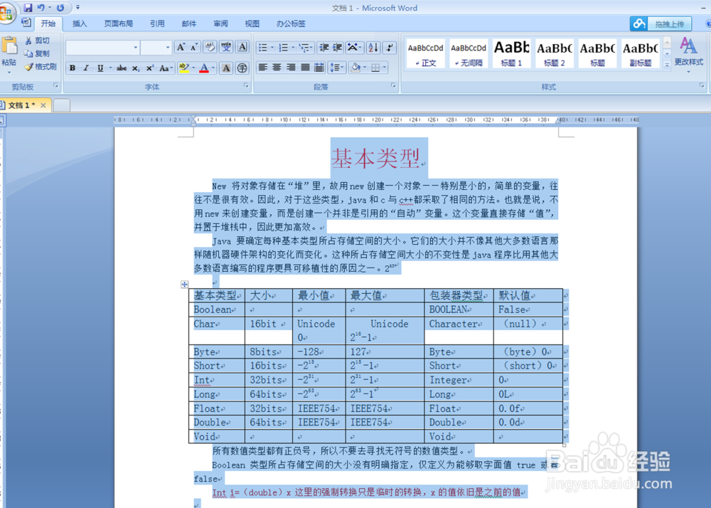 如何在Excel中插入word文档