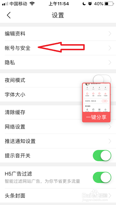 今日头条如何修改密码