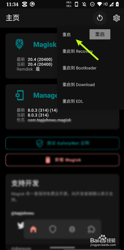 怎样使用Magisk去广告？