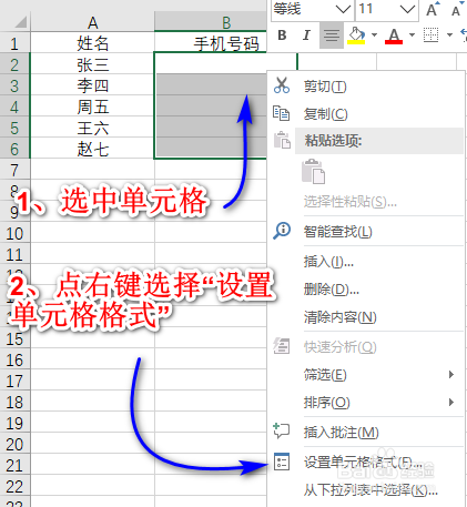 在Excel中如何设置仅允许输入指定长度的字符