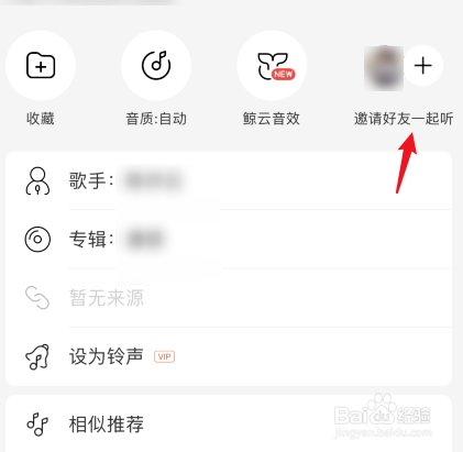 网易云怎么共享一起听歌