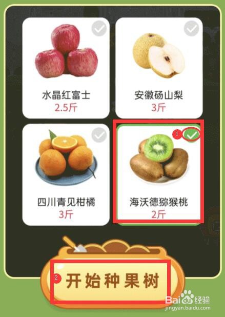 芭芭农场的水果怎么免费兑换