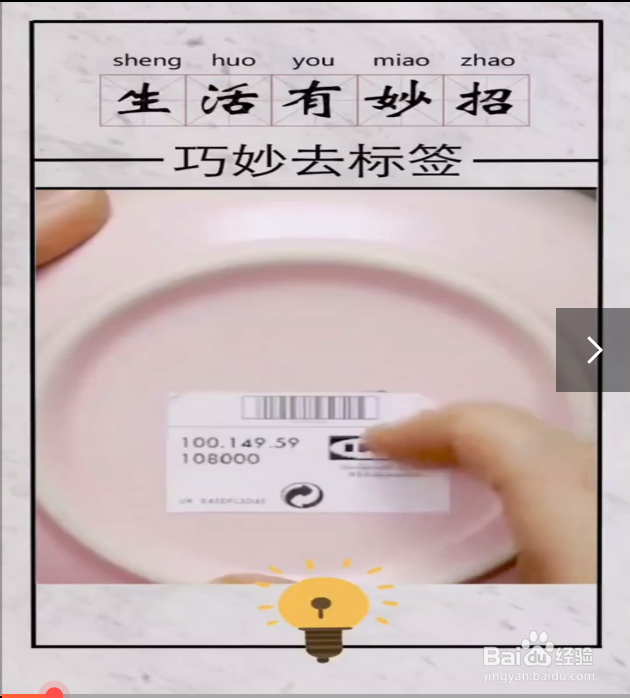 巧妙去除标签的方法