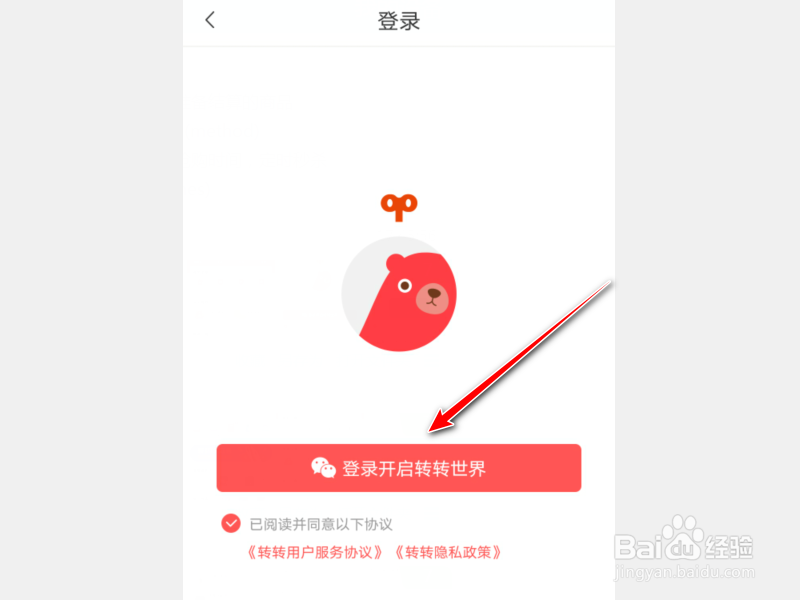 怎么注册登录转转APP