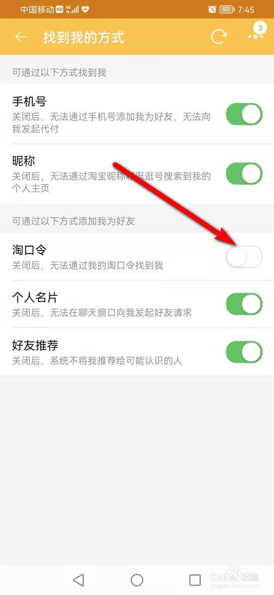 通过淘宝淘口令找不到我了怎么办