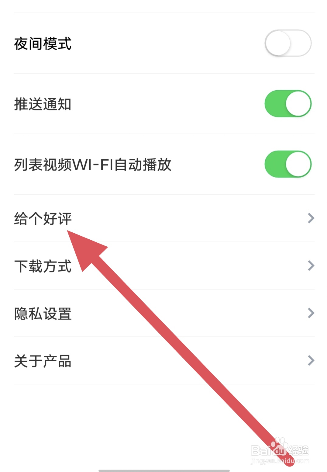 海报新闻如何查看给个好评