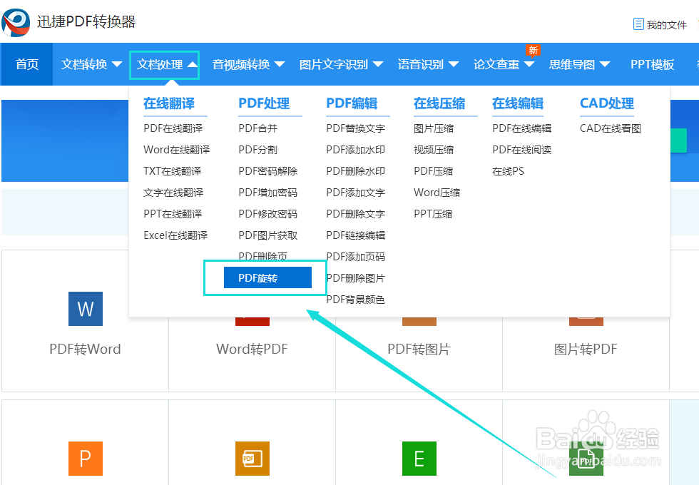 怎么旋转PDF文件?PDF页面旋转后如何保存