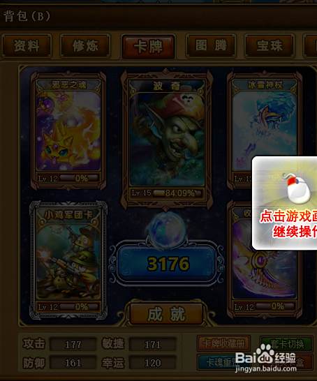 弹弹堂如何提升战斗力 V9 0天空之城最新版 百度经验