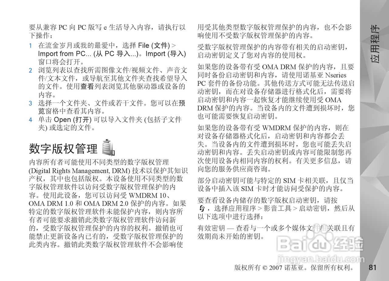 诺基亚N81手机使用说明书:[9]