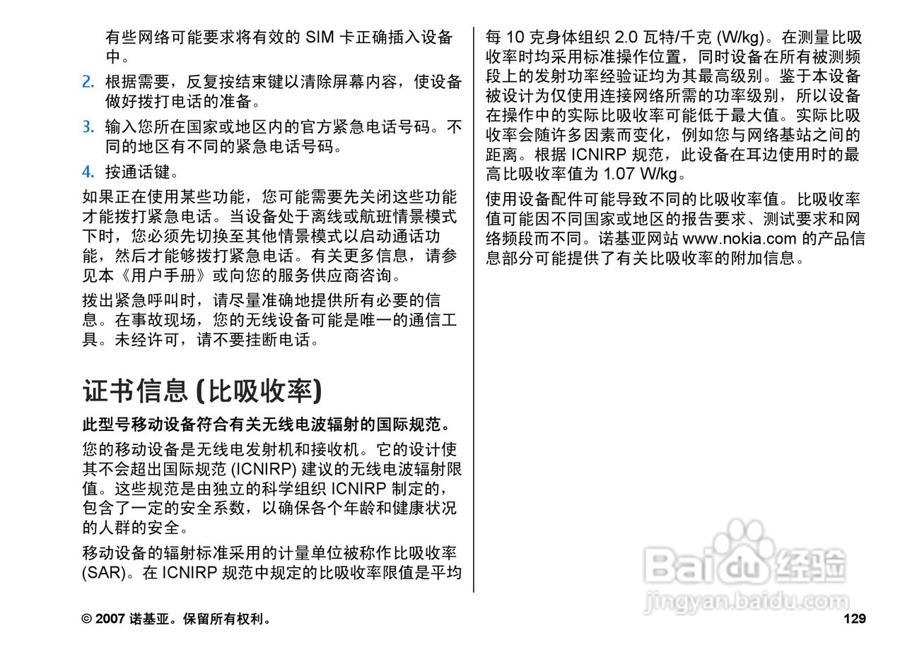 诺基亚N82手机使用说明书:[13]