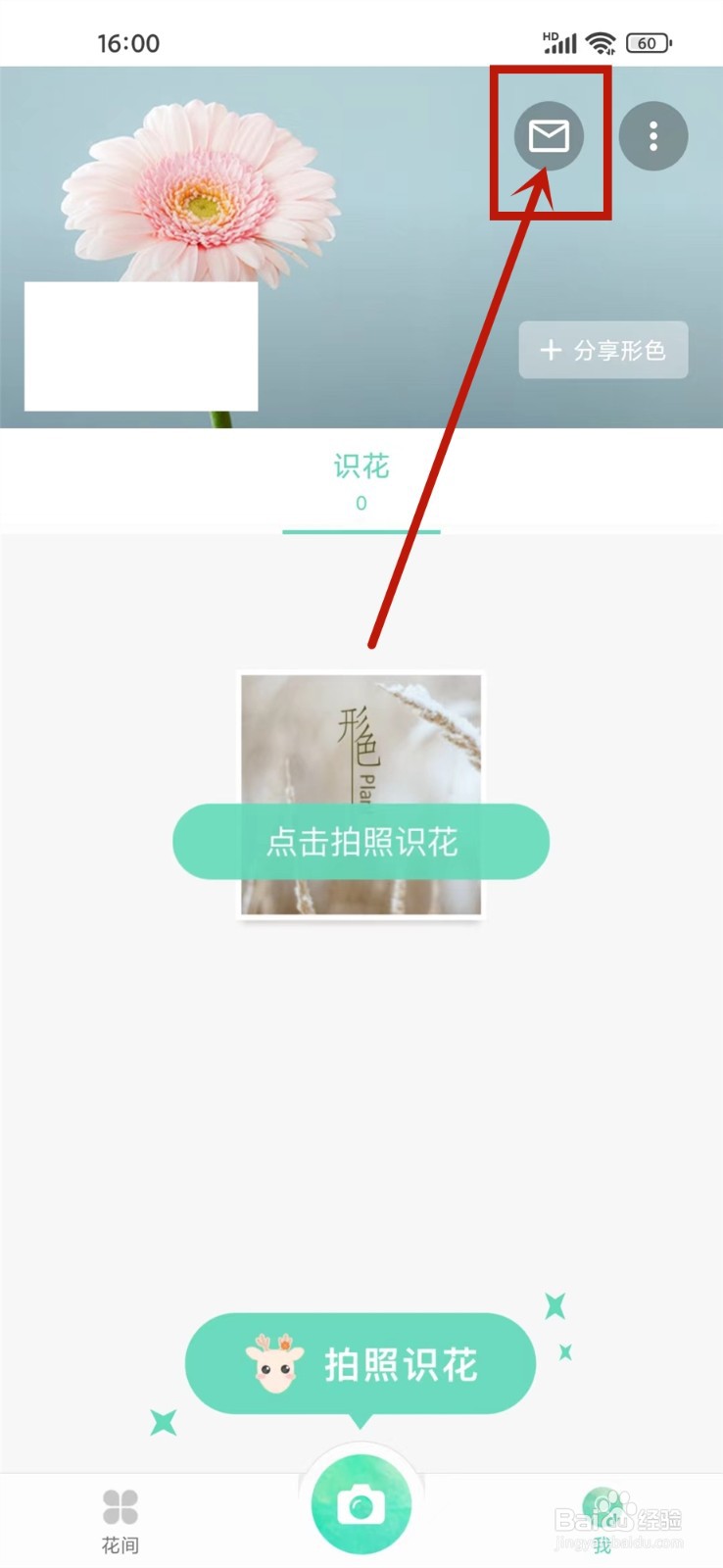 形色app收到的私信在哪里看