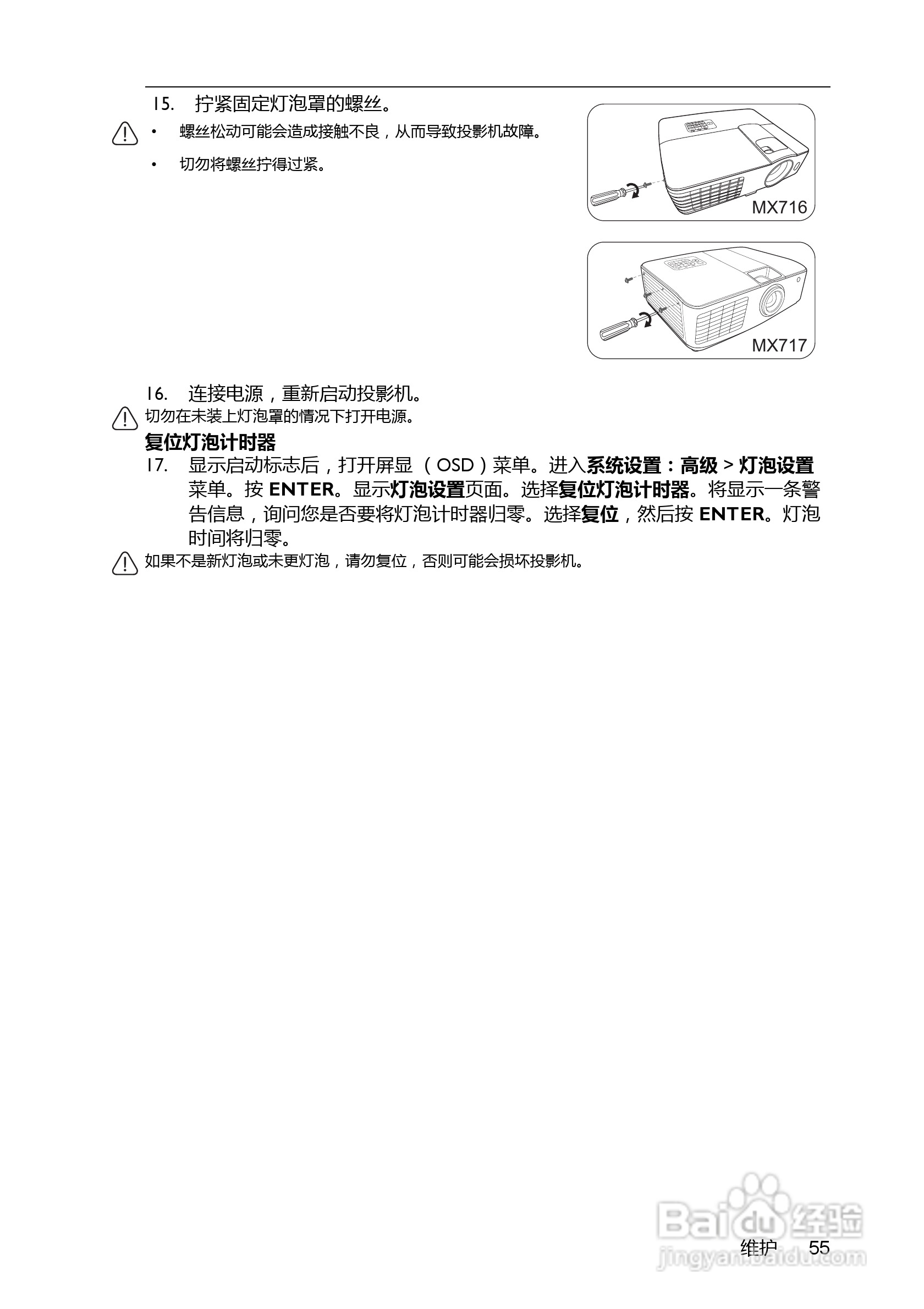 明基BenQ MX716投影机使用说明书:[6]