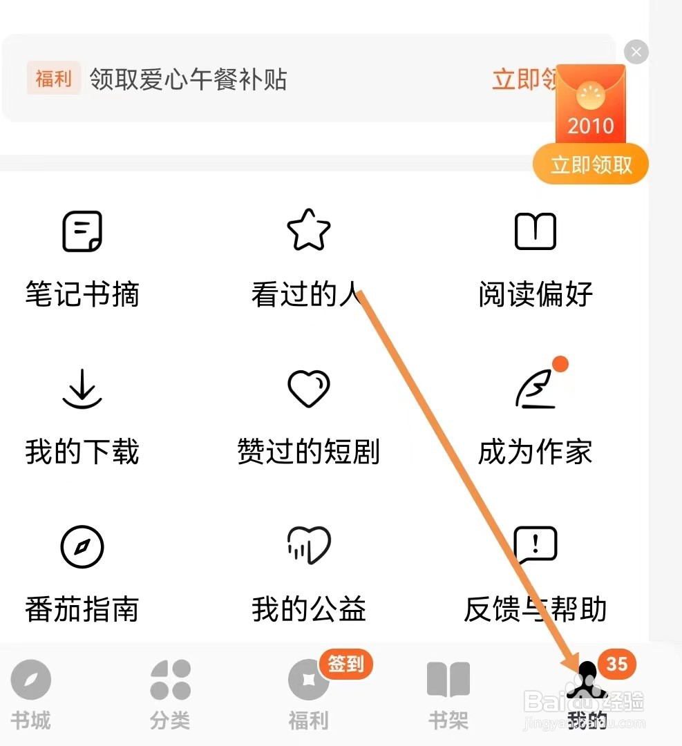 番茄免费小说怎样查看用户协议