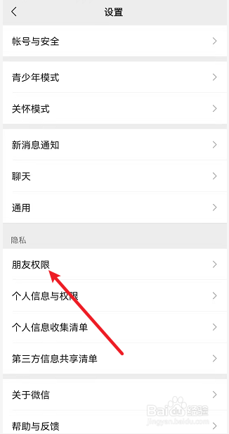 微信朋友圈如何设置仅三天可见