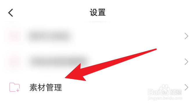 时光手帐怎么删除模板素材