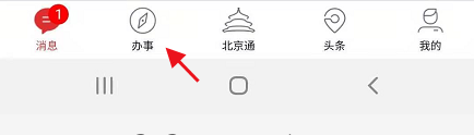 北京通APP路况相关信息如何查看