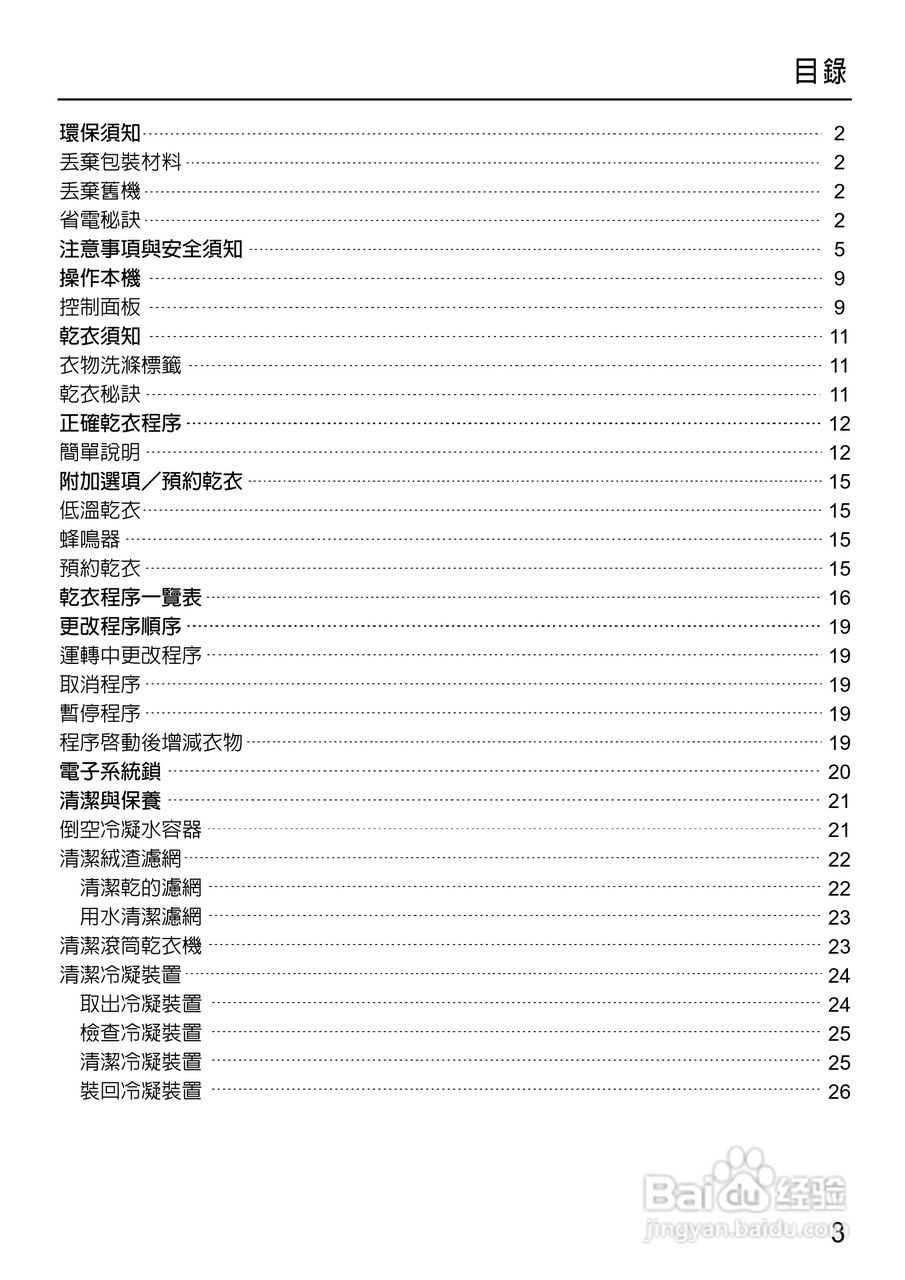 美诺Miele干衣机T7744使用说明书:[1]