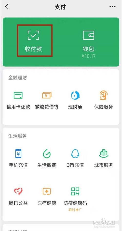 微信怎么获得支付积分
