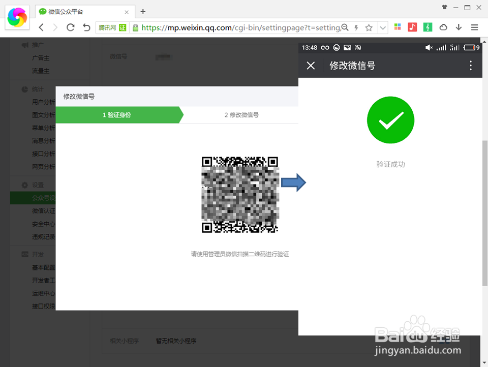 如何修改微信公众号的微信号ID？