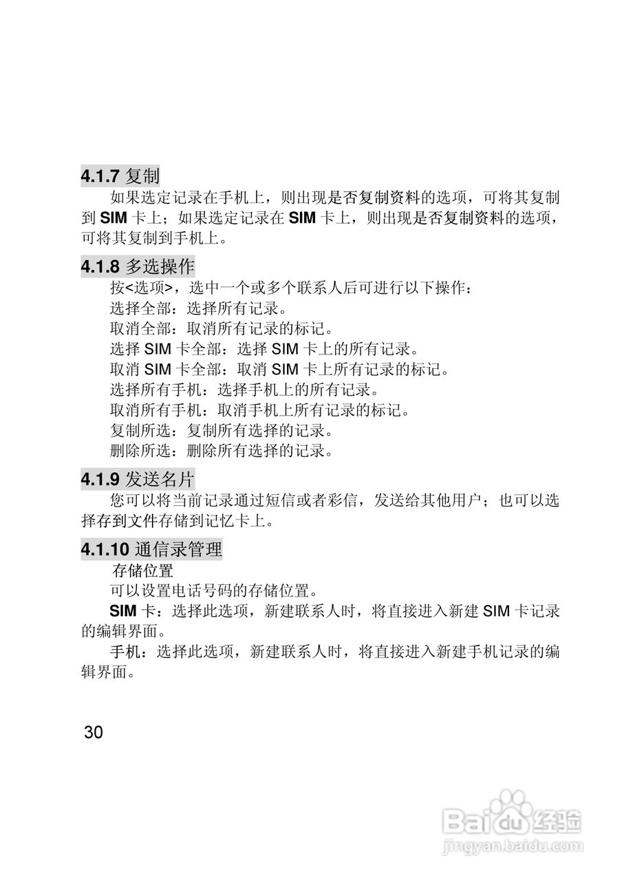 联想E280手机使用说明书:[3]