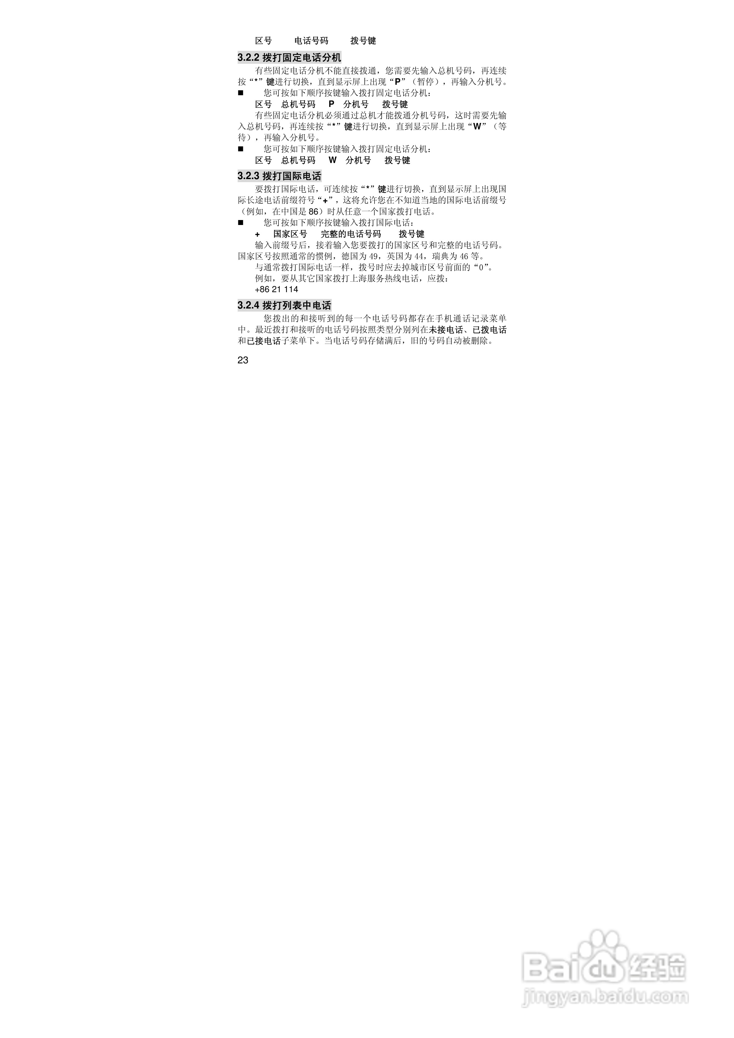 联想Lenovo A510手机使用说明书:[3]