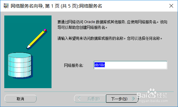 Oracle18c 完全安装指南