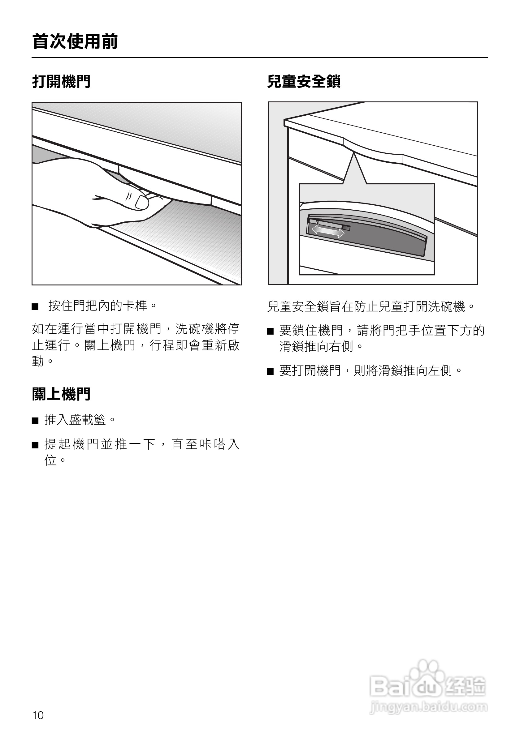 美诺Miele洗碗机G1143使用说明书:[1]