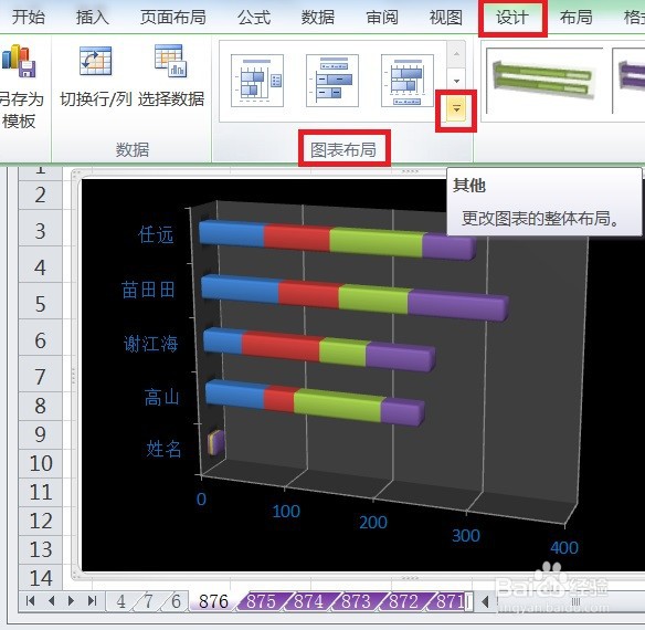 EXCEL三维堆积条形图显示布局3的效果