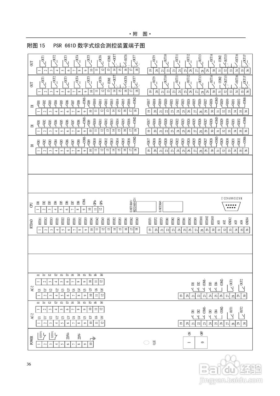 PSR662E数字式综合测控装置使用说明书:[5]