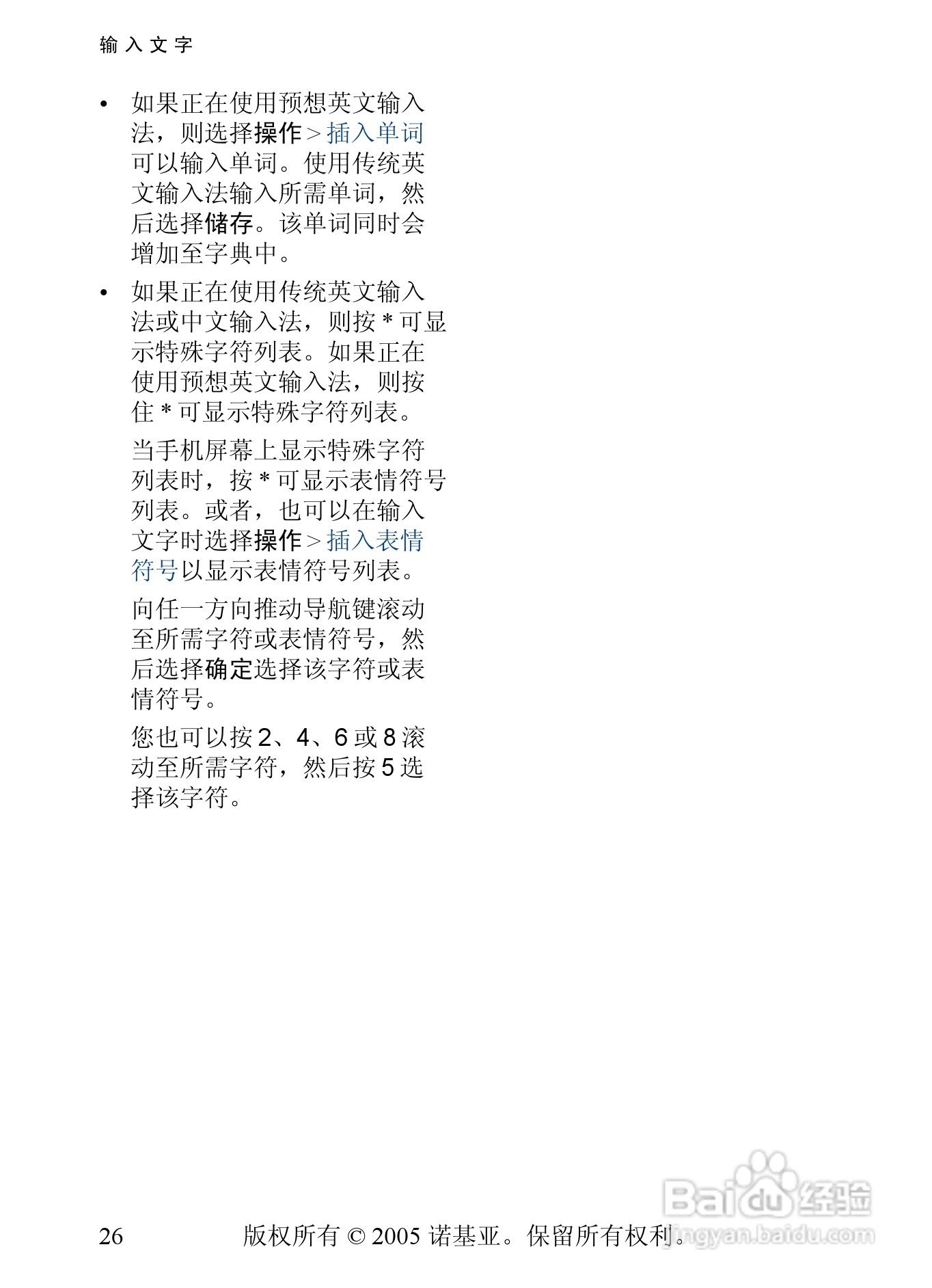 诺基亚6020手机使用说明书:[3]