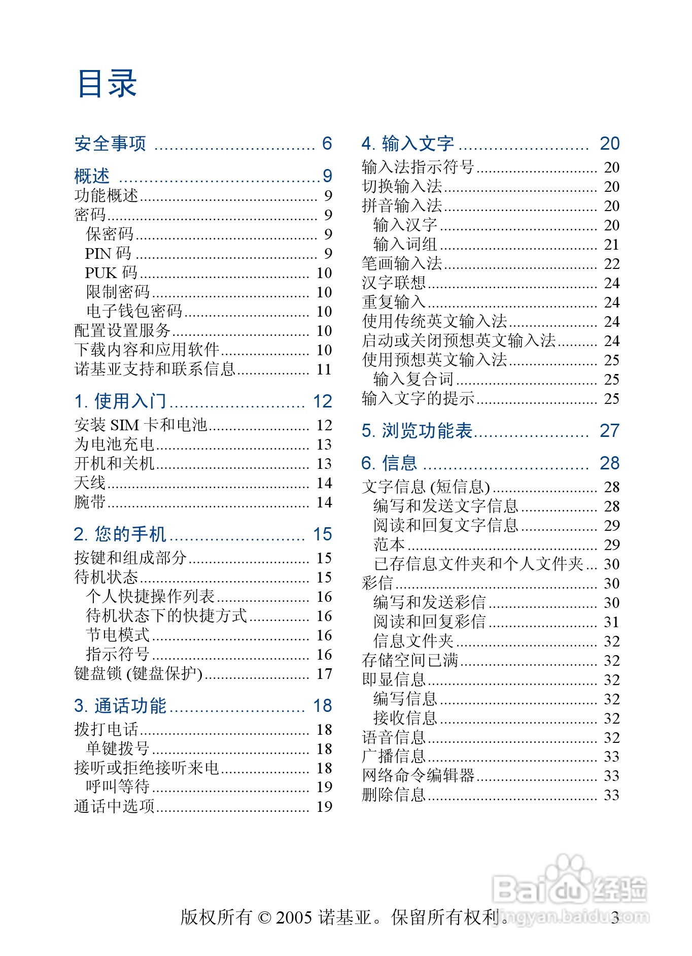 诺基亚6020手机使用说明书:[1]