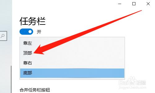 Windows10设置任务栏在顶部