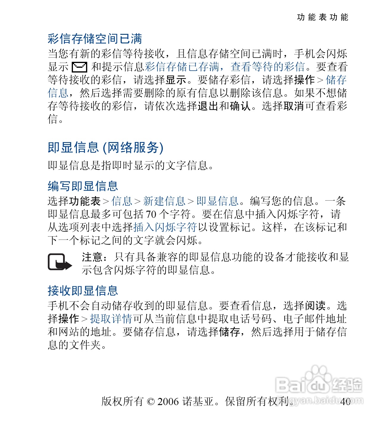诺基亚6030手机使用说明书:[5]