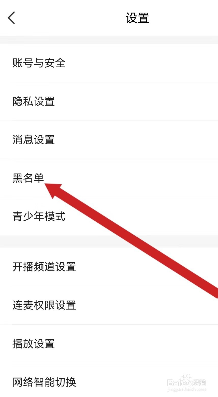 YY直播APP查看黑名单的方法