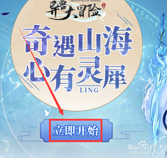 异兽大冒险怎样同意用户协议