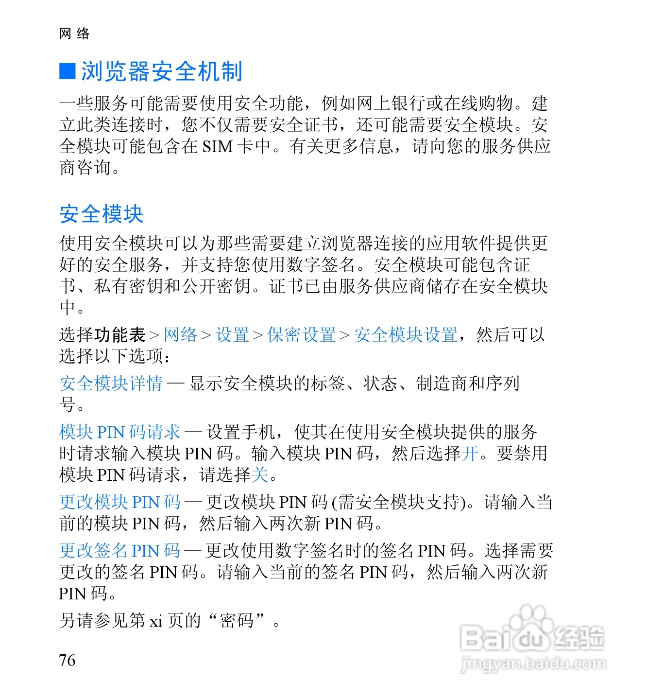 诺基亚6060手机使用说明书:[10]