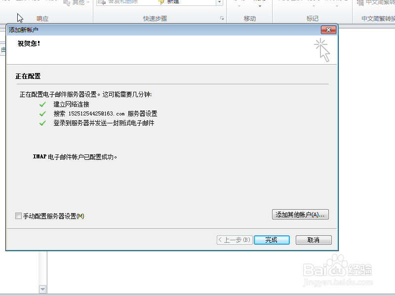 outlook添加账户