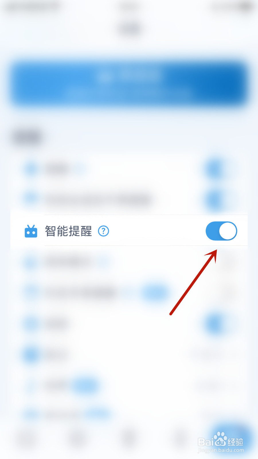 怎样设置小象喝水智能提醒关闭