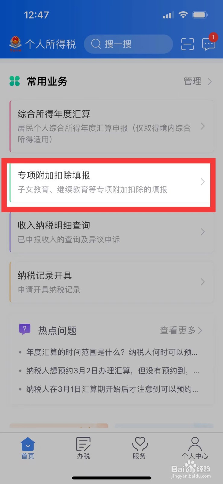 个人所得税继续教育专项附加税怎么填报