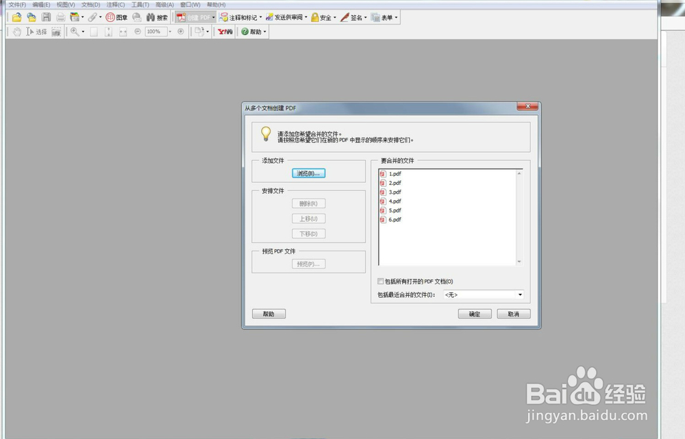 如何将多个pdf合并为一篇