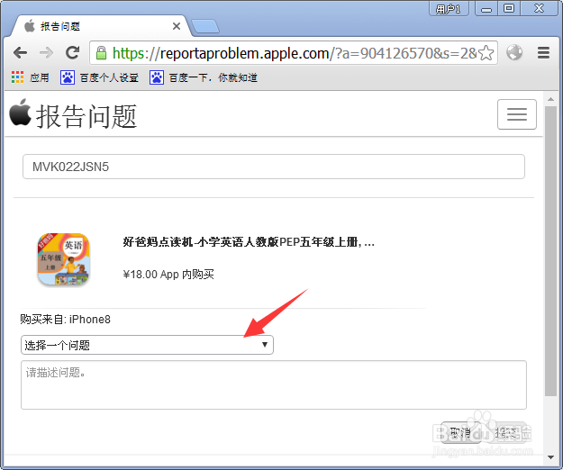 iPhone8购买的app应用怎么退款