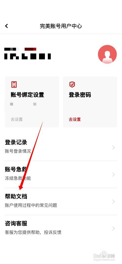完美万词王app在哪里浏览帮助文档